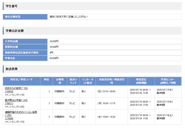 放送授業の内容