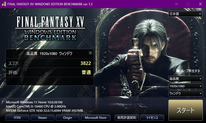 ファイナルファンタジーXV WINDOWS EDITION BENCHMARKのベンチマーク（高品質）評価は普通